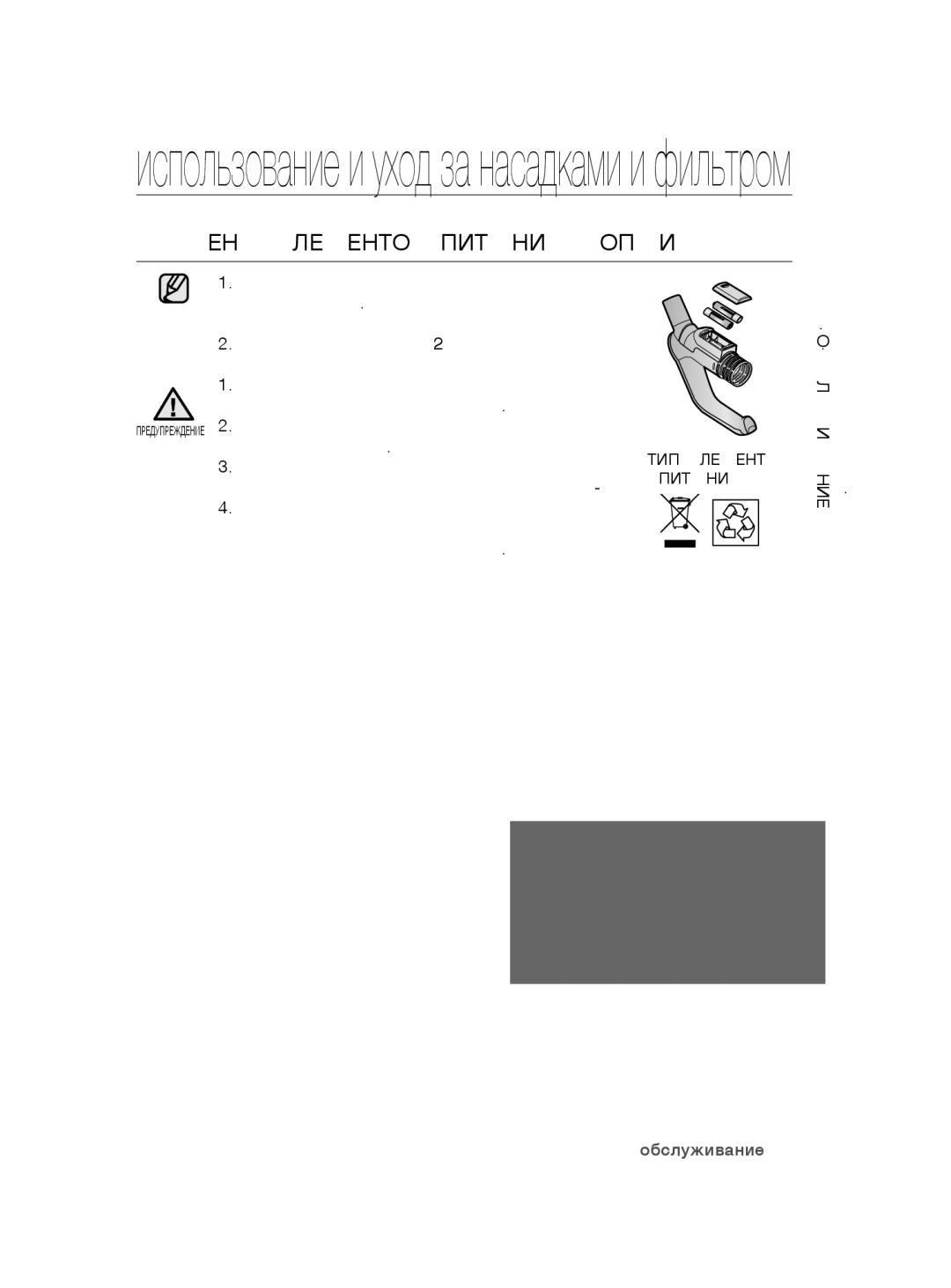 Samsung VC08QHNDC6B/SB, VC20AHNDC6B/SB Замена Элементов Питания Опция, Их в огонь, Питания полюсов «+» и «-» при установке 