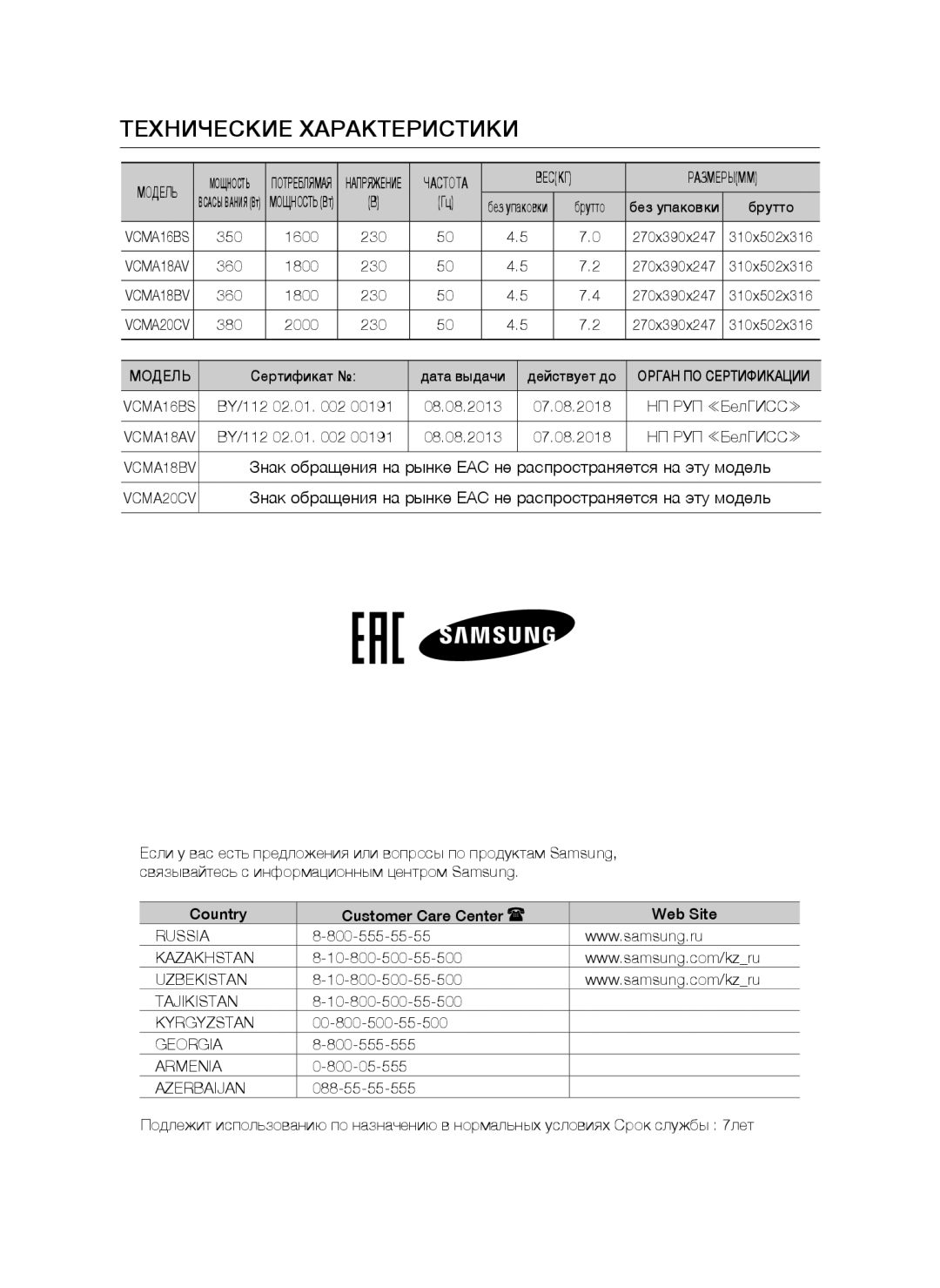 Samsung VC18AVNMANC/EV, VC20AHNDC6B/SB, VC20AHNDCNC/SB, VC24AVNJGGT/SB, VC18AVNMAPT/EV Технические Характеристики, Размерыmm 