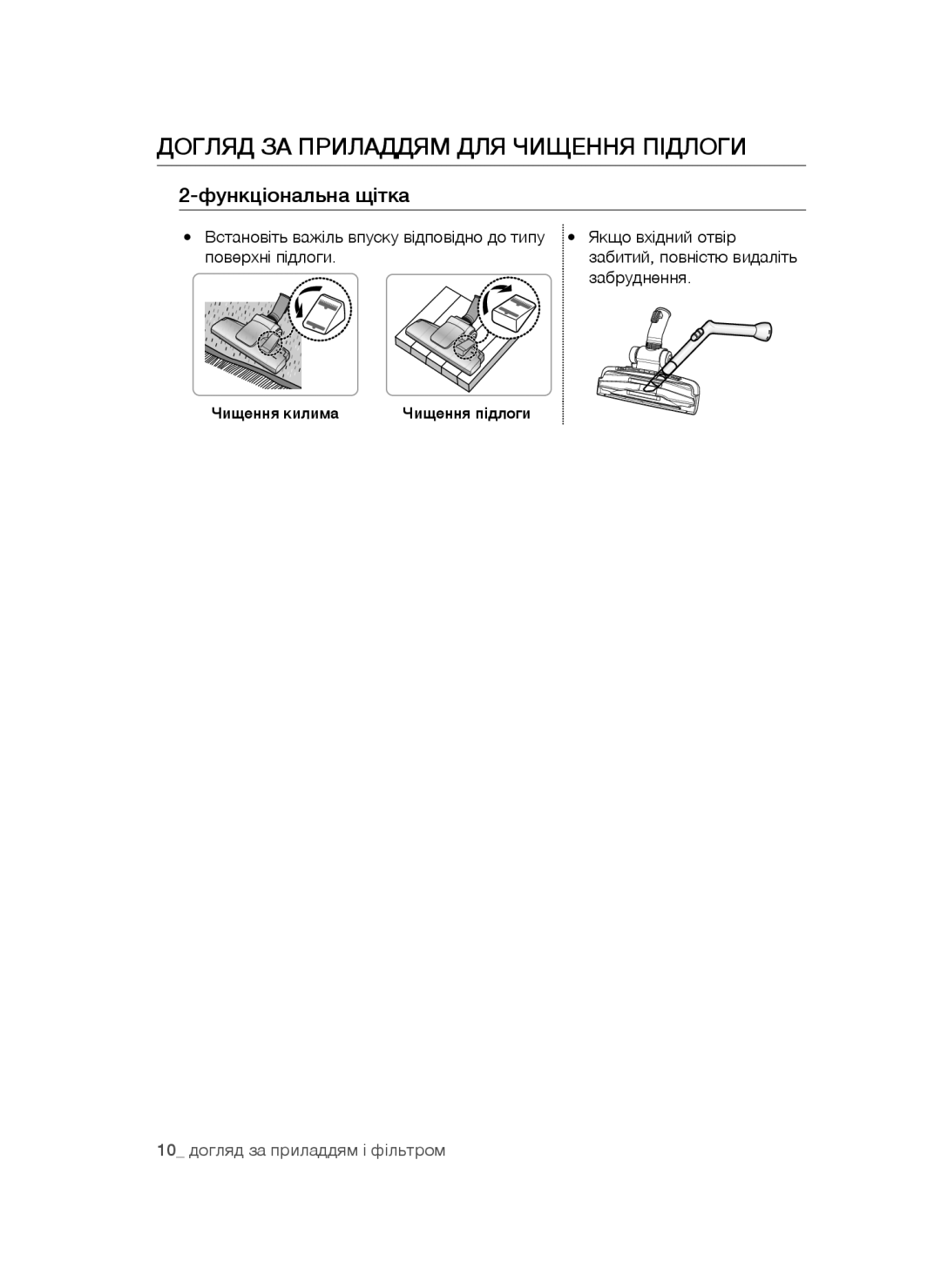 Samsung VC24AVNJGGT/SB, VC20AHNDC6B/SB, VC20AHNDCNC/SB manual Догляд ЗА Приладдям ДЛЯ Чищення Підлоги, Функціональна щітка 