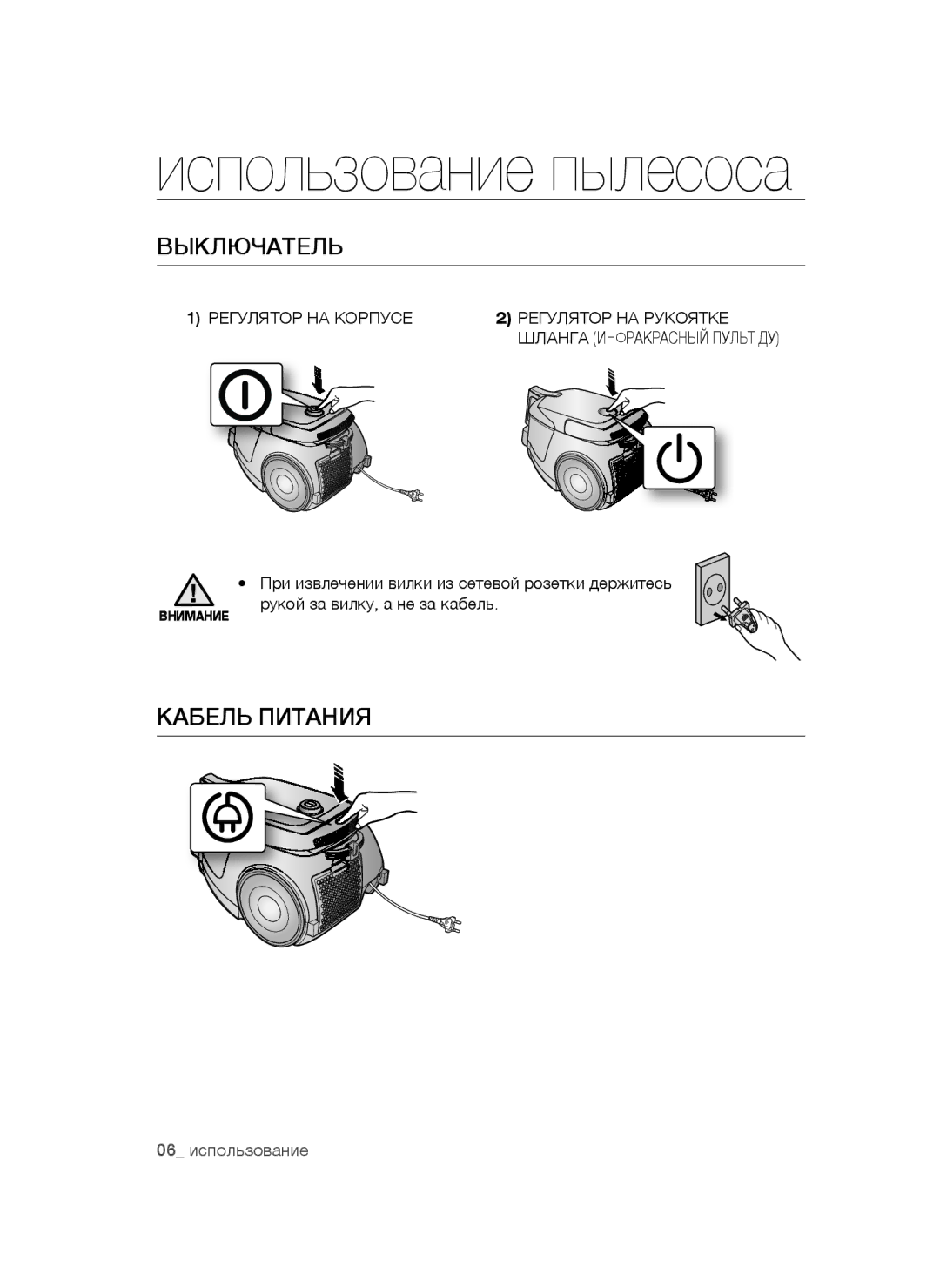 Samsung VC20AVNDCRD/EV, VC20BHNDCNC/EV manual Выключатель, Кабель Питания, Регулятор НА Корпусе Регулятор НА Рукоятке 