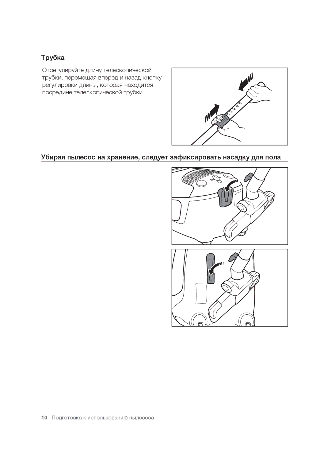 Samsung VC20F30WNCN/EV, VC20F30WNFN/EV, VC20F30WNAR/EV, VC20F30WNGR/EV, VC20F30WDHL/EV, VC20F30WNEL/EV manual Трубка 