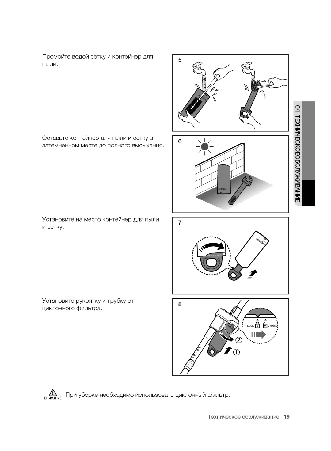 Samsung VC20F30WNAR/EV, VC20F30WNFN/EV, VC20F30WNGR/EV manual Внимание При уборке необходимо использовать циклонный фильтр 