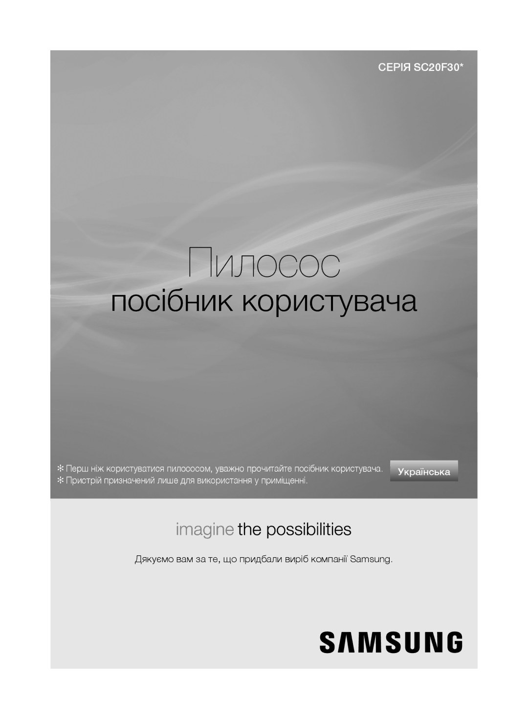 Samsung VC20F30WNAR/EV, VC20F30WNFN/EV, VC20F30WNGR/EV, VC20F30WDHL/EV, VC20F30WNCN/EV, VC20F30WNEL/EV manual Пилосос 