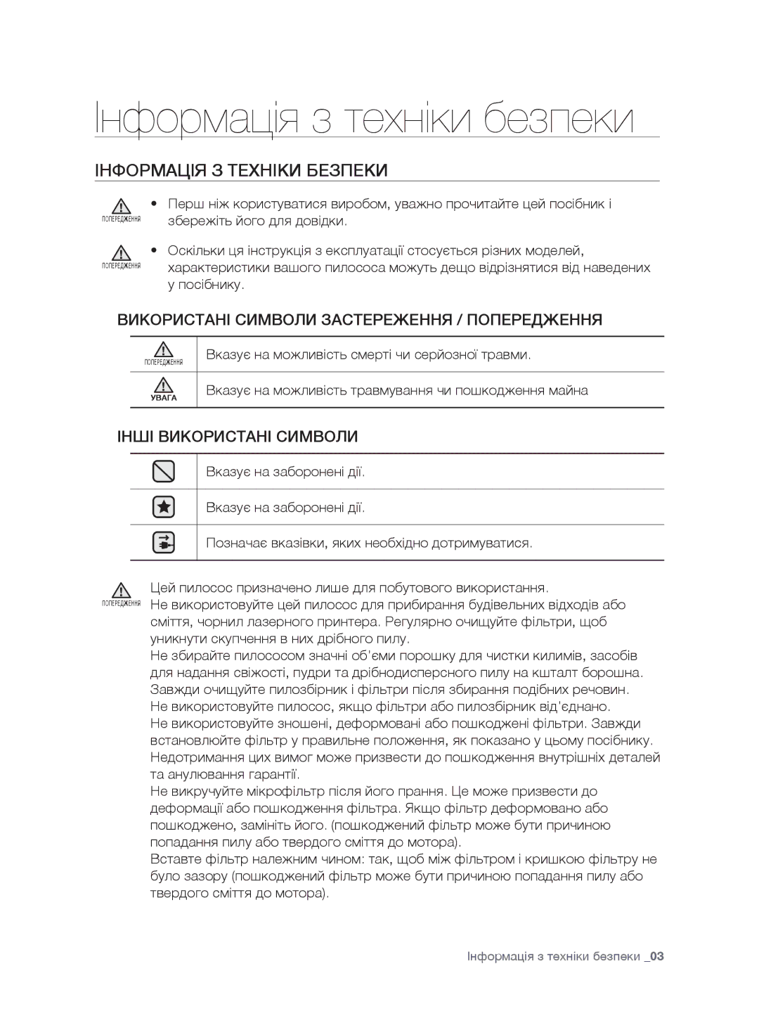 Samsung VC20F30WDHL/EV, VC20F30WNFN/EV, VC20F30WNAR/EV manual Інформація з техніки безпеки, Інформація З Техніки Безпеки 