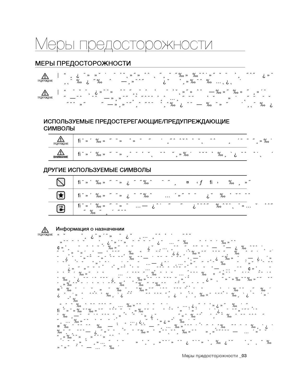 Samsung VC20F30WDHL/EV, VC20F30WNFN/EV, VC20F30WNAR/EV, VC20F30WNGR/EV manual Меры предосторожности, Меры Предосторожности 