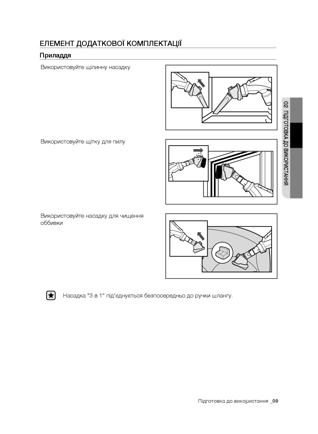 Samsung VC20F30WDHL/EV, VC20F30WNFN/EV, VC20F30WNAR/EV, VC20F30WNGR/EV manual Елемент Додаткової Комплектації, Приладдя 