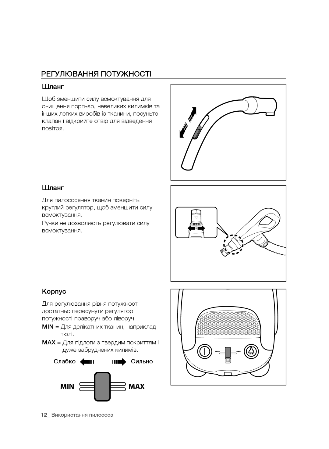 Samsung VC20F30WNFN/EV, VC20F30WNAR/EV, VC20F30WNGR/EV, VC20F30WDHL/EV, VC20F30WNCN/EV manual Регулювання Потужності, Шланг 