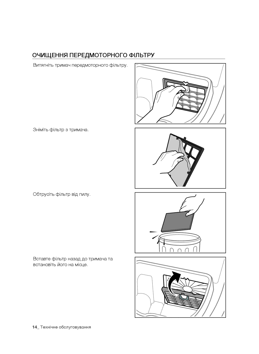 Samsung VC20F30WNGR/EV, VC20F30WNFN/EV, VC20F30WNAR/EV, VC20F30WDHL/EV, VC20F30WNCN/EV manual Очищення Передмоторного Фільтру 