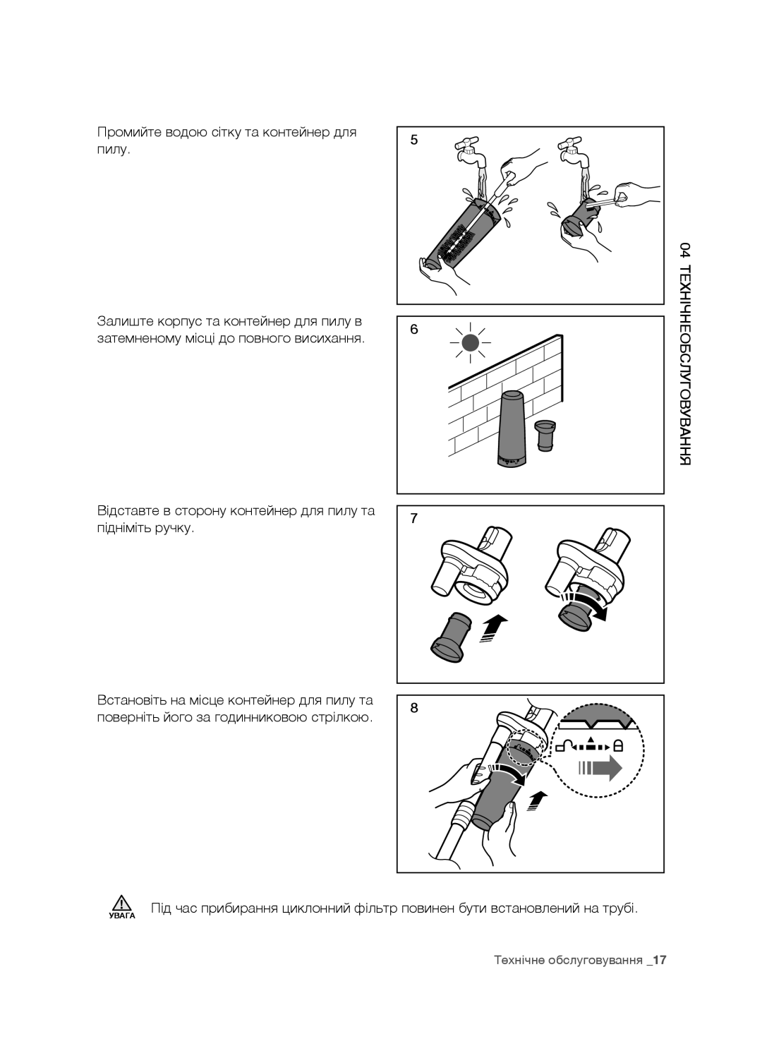 Samsung VC20F30WNEL/EV, VC20F30WNFN/EV, VC20F30WNAR/EV, VC20F30WNGR/EV manual Промийте водою сітку та контейнер для пилу 