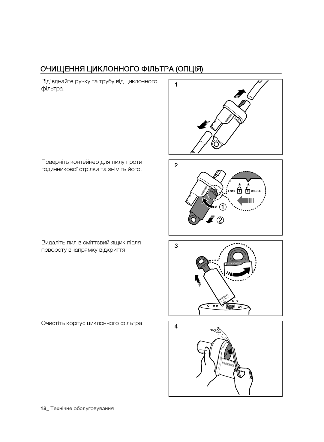 Samsung VC20F30WNFN/EV, VC20F30WNAR/EV, VC20F30WNGR/EV, VC20F30WDHL/EV Від’єднайте ручку та трубу від циклонного фільтра 