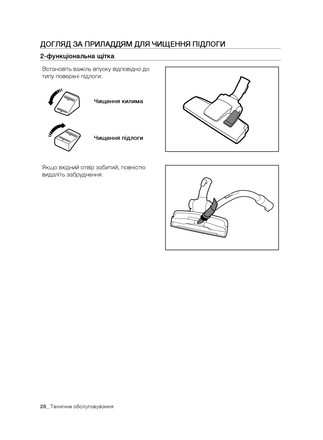 Samsung VC20F30WNGR/EV, VC20F30WNFN/EV, VC20F30WNAR/EV manual Догляд ЗА Приладдям ДЛЯ Чищення Підлоги, Функціональна щітка 