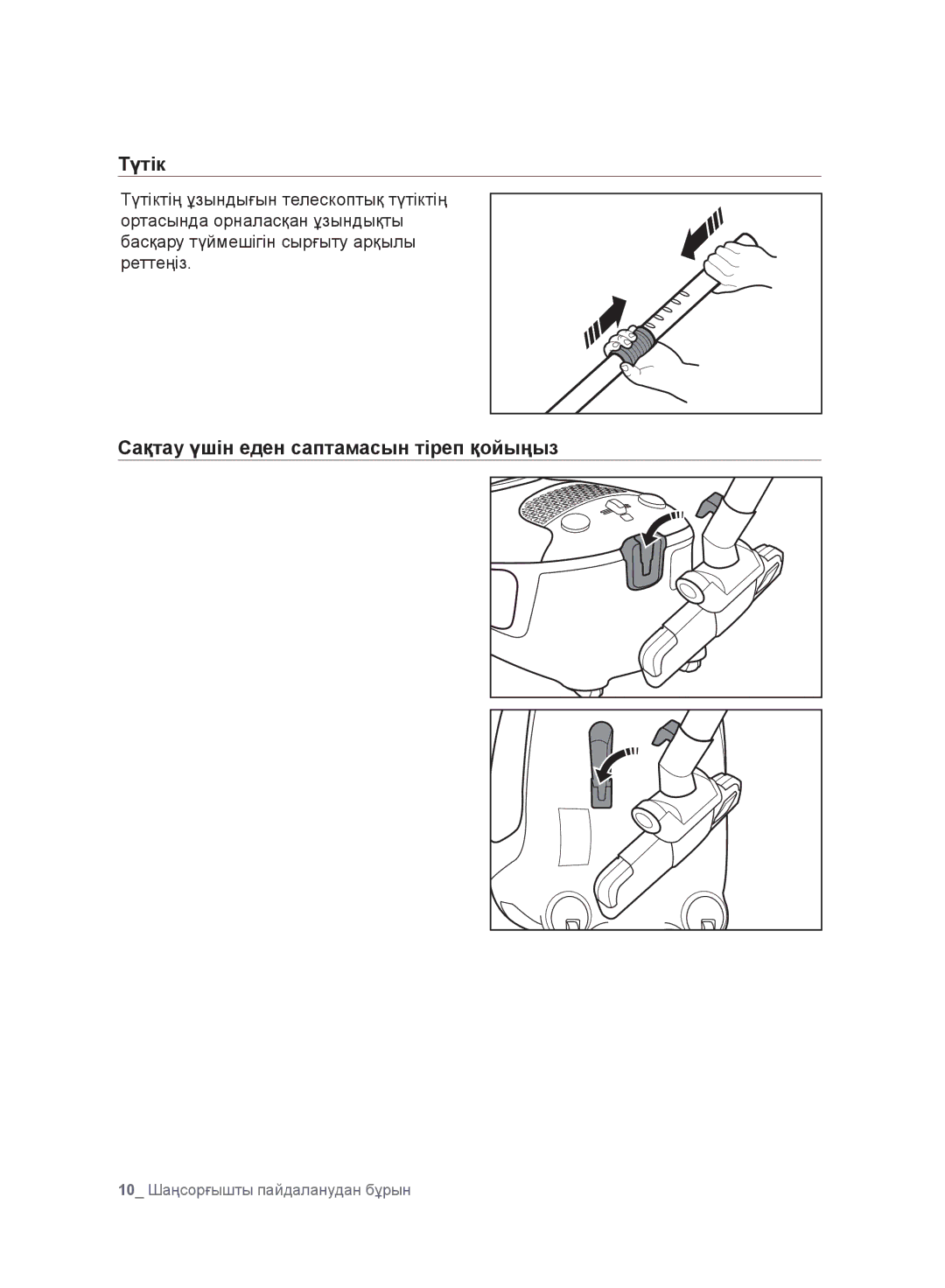 Samsung VC20F30WNCN/EV, VC20F30WNFN/EV, VC20F30WNAR/EV, VC20F30WNGR/EV manual Сақтау үшін еден саптамасын тіреп қойыңыз 