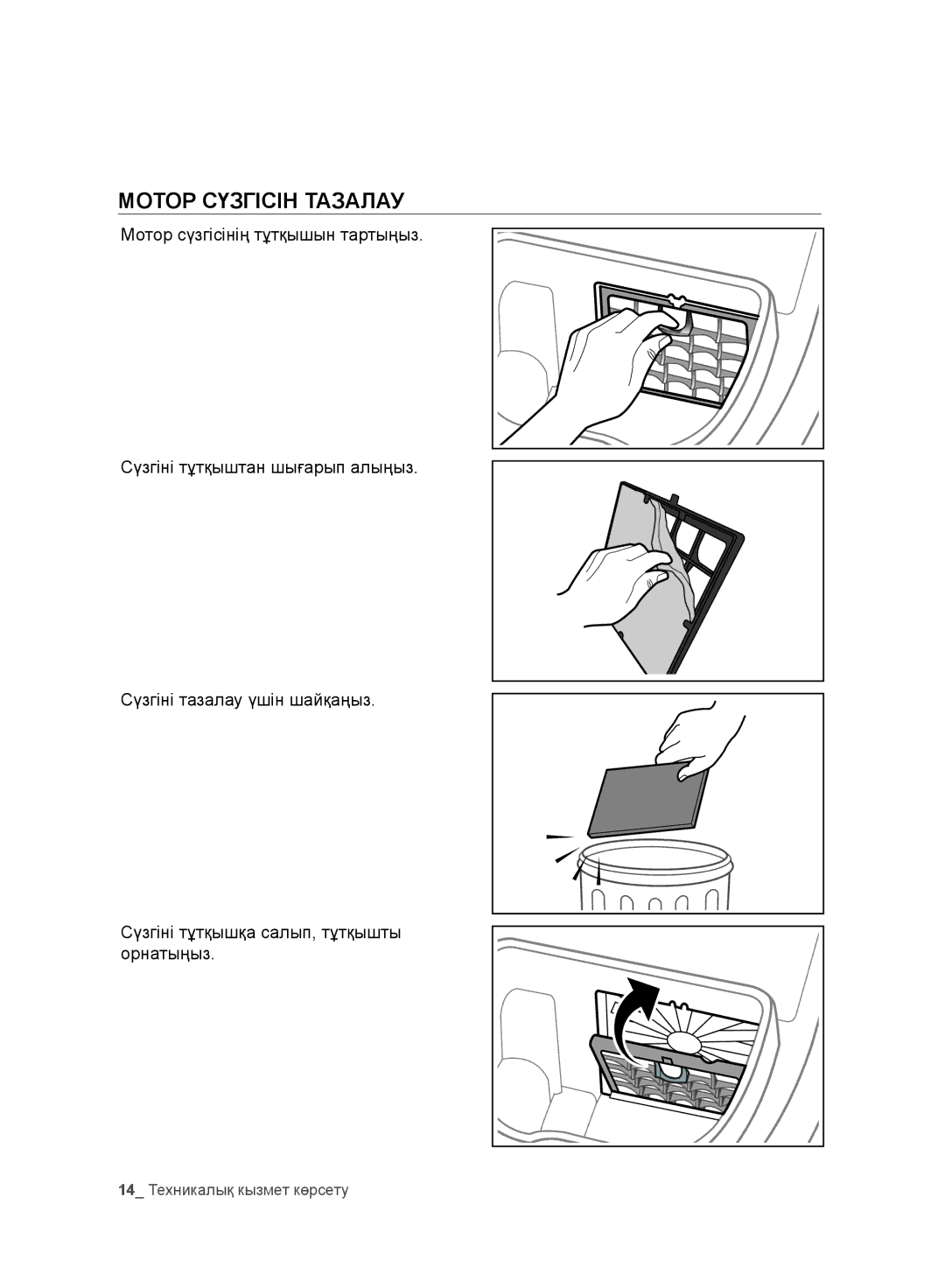 Samsung VC20F30WNGR/EV, VC20F30WNFN/EV, VC20F30WNAR/EV, VC20F30WDHL/EV, VC20F30WNCN/EV, VC20F30WNEL/EV Мотор Сүзгісін Тазалау 