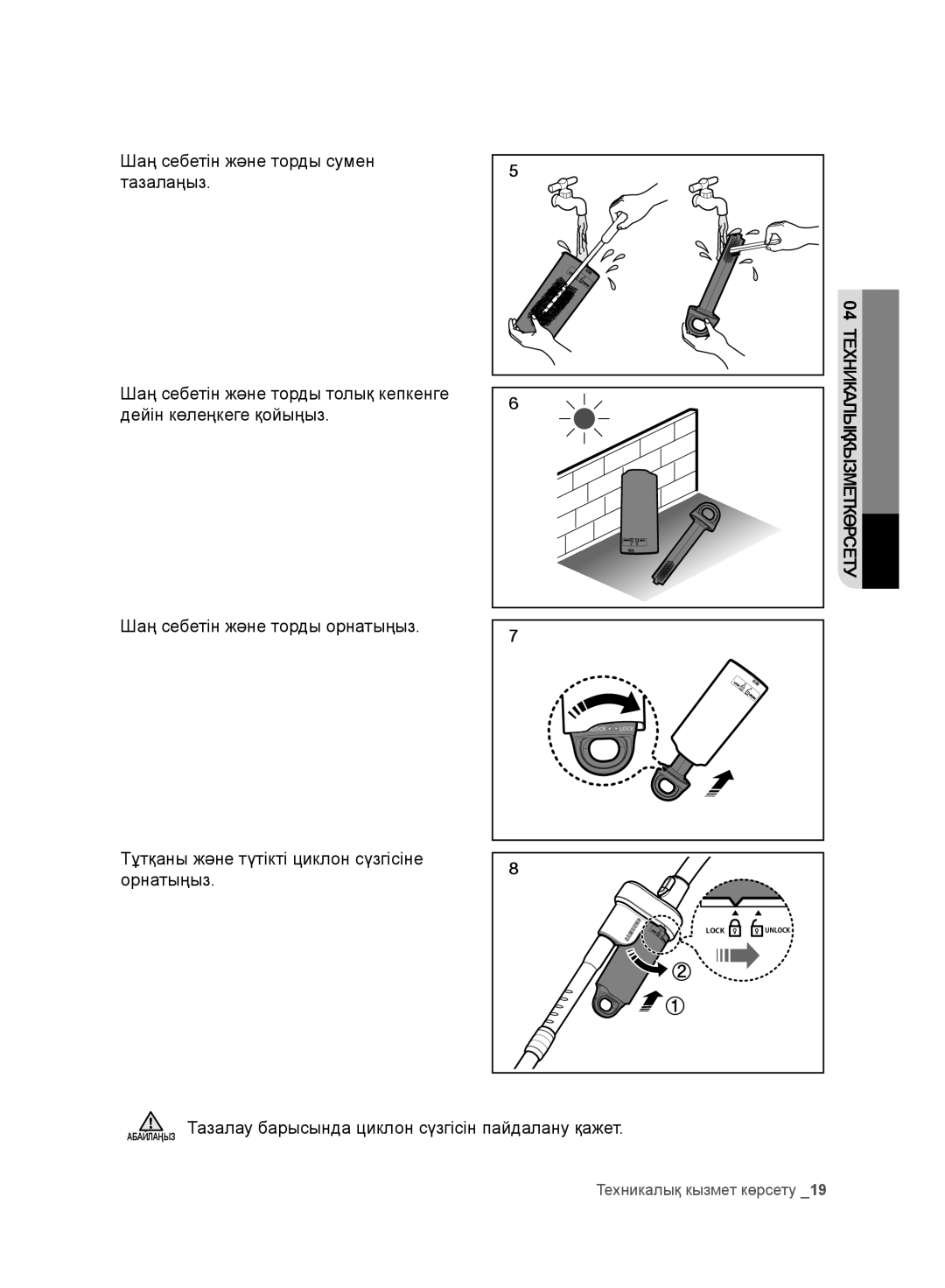 Samsung VC20F30WNAR/EV, VC20F30WNFN/EV, VC20F30WNGR/EV, VC20F30WDHL/EV, VC20F30WNCN/EV, VC20F30WNEL/EV manual Кызметкөрсету 