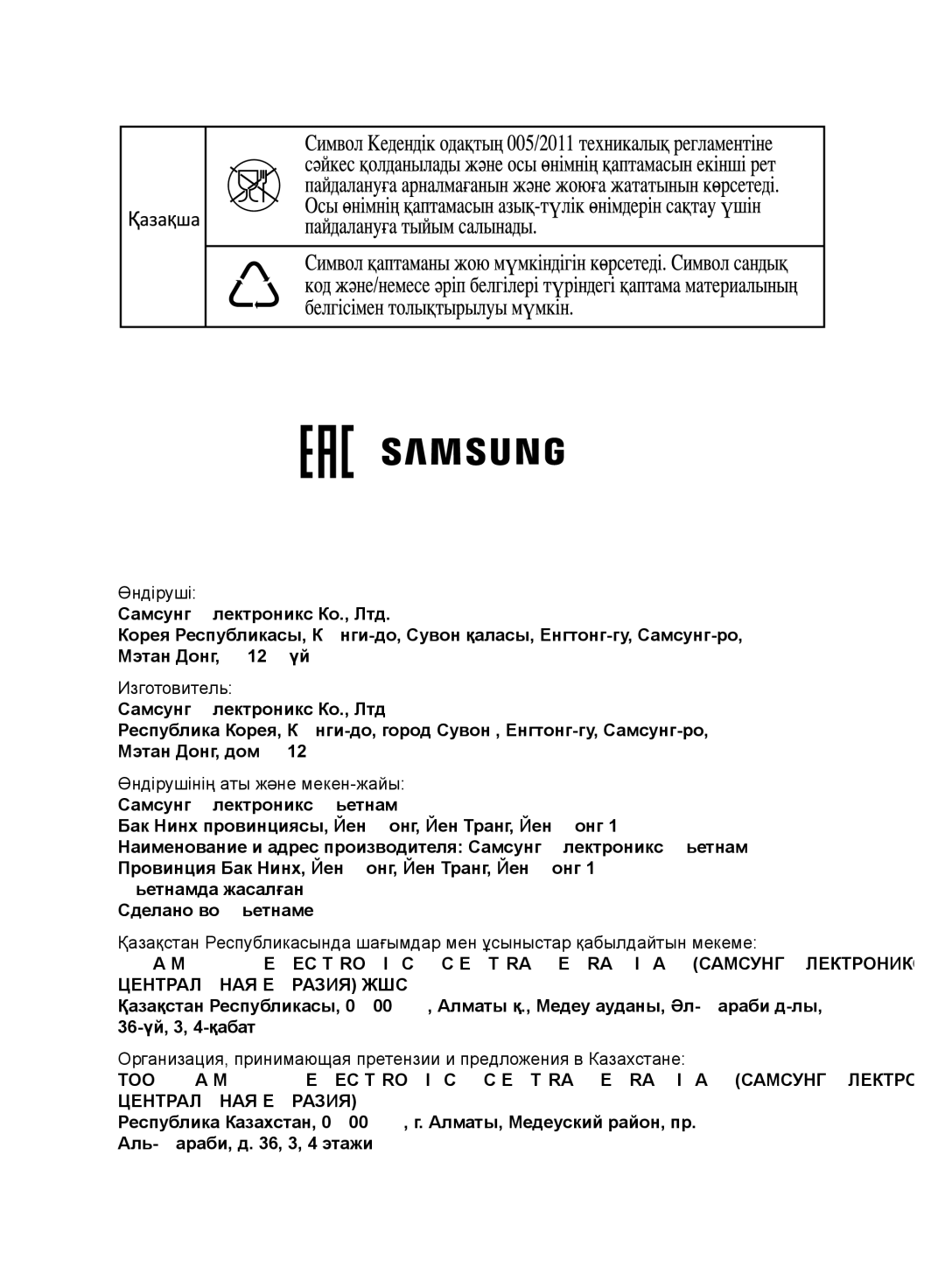 Samsung VC20F30WNFN/EV, VC20F30WNAR/EV, VC20F30WNGR/EV, VC20F30WDHL/EV, VC20F30WNCN/EV, VC20F30WNEL/EV manual Өндіруші 