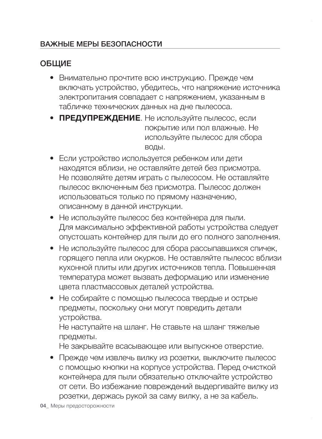 Samsung VC20F70HDHN/ML manual Общие, Важные Меры Безопасности 