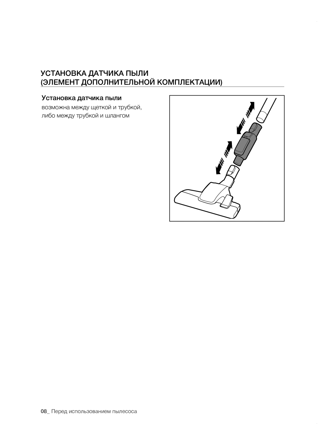 Samsung VC20F70HDHN/ML manual Установка Датчика Пыли Элемент Дополнительной Комплектации, Установка датчика пыли 