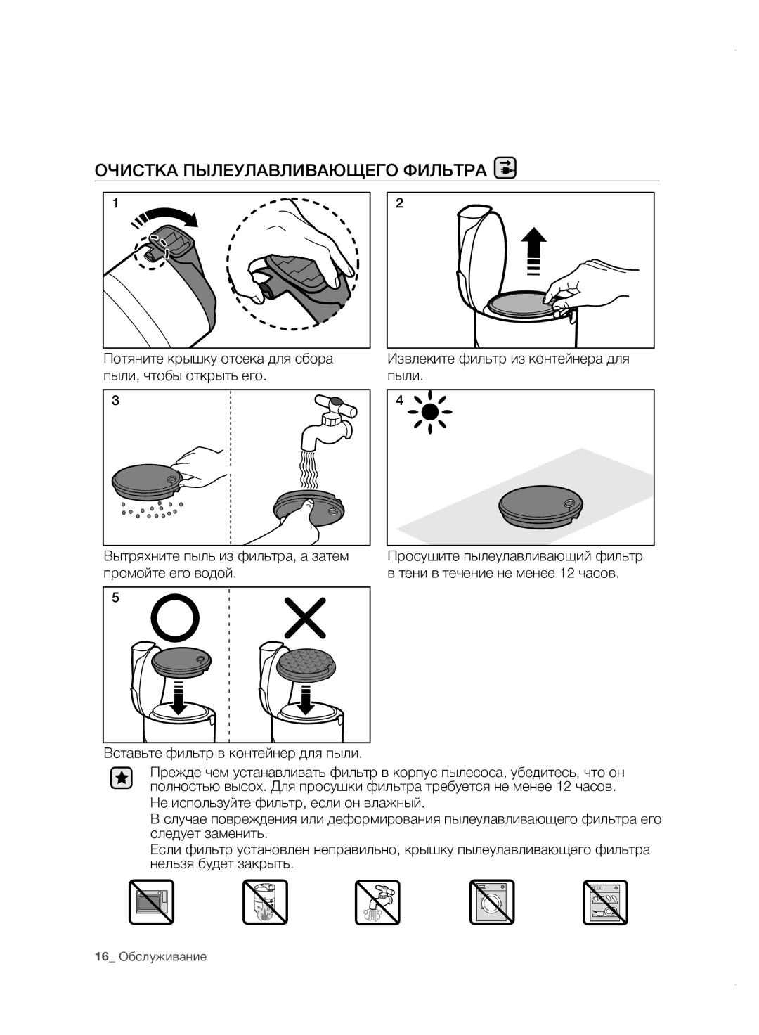 Samsung VC20F70HDHN/ML manual Очистка Пылеулавливающего Фильтра, Вставьте фильтр в контейнер для пыли 