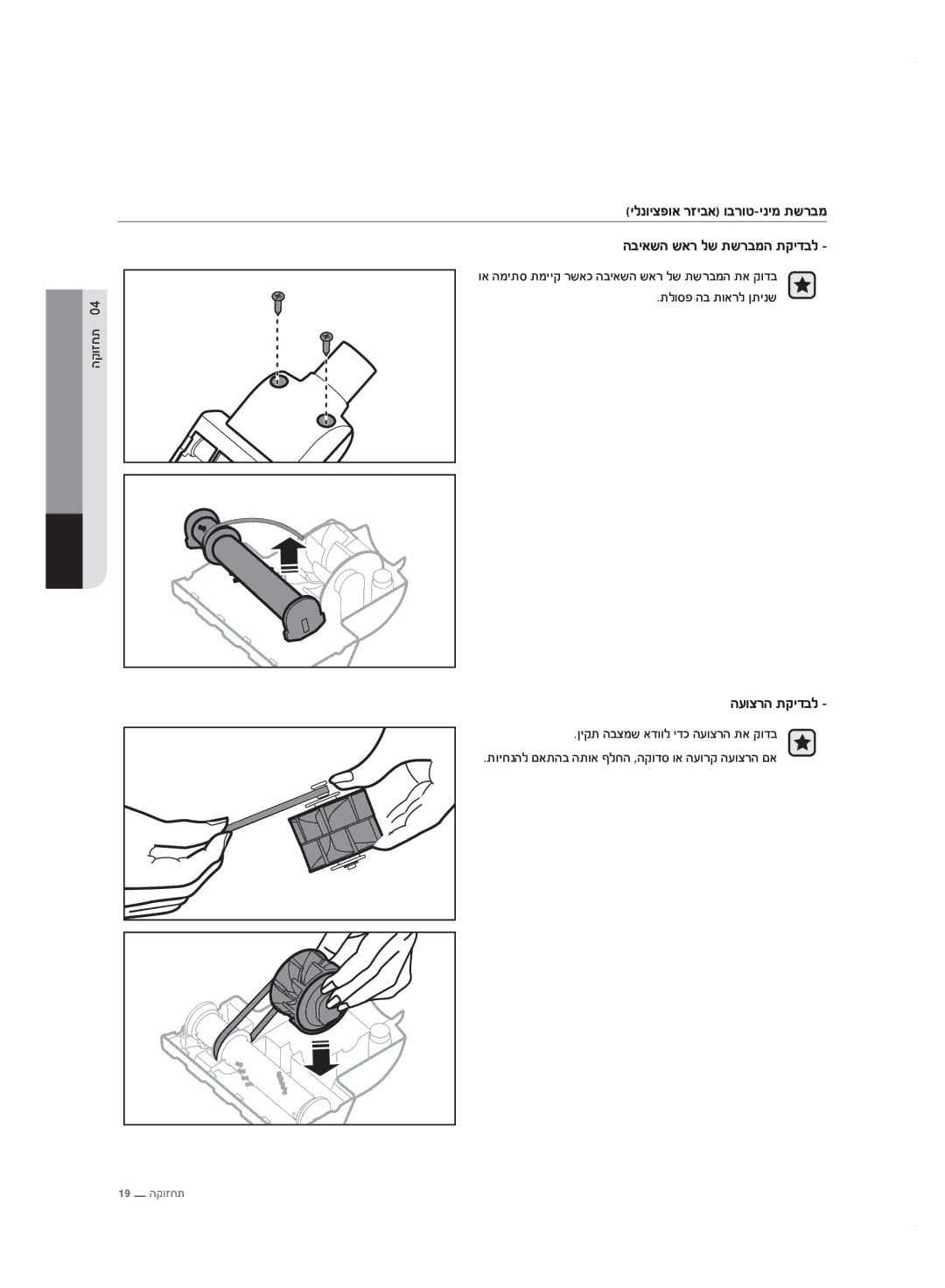 Samsung VC20F70HDHN/ML manual העוצרה תקידבל 