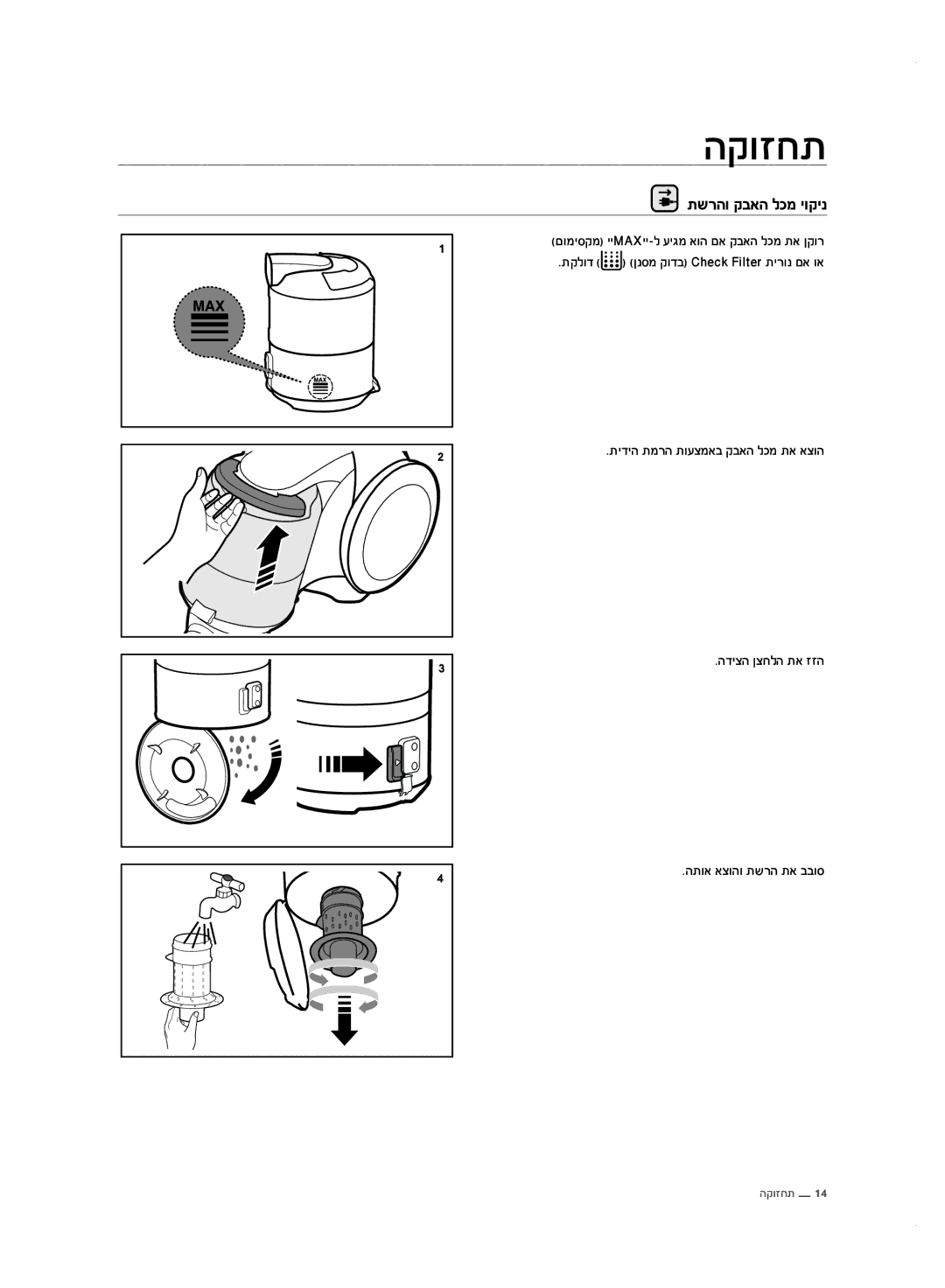 Samsung VC20F70HDHN/ML manual הקוזחת, תשרהו קבאה לכמ יוקינ 