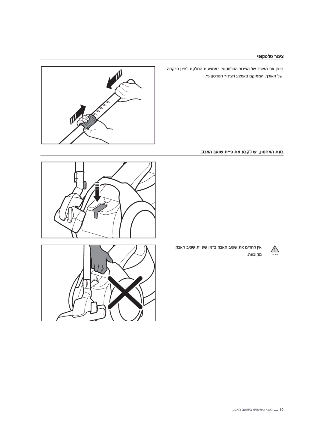 Samsung VC20F70HDHN/ML manual יפוקסלט רוניצ, קבאה באוש תייפ תא עבקל שי ,ןוסחאה תעב 