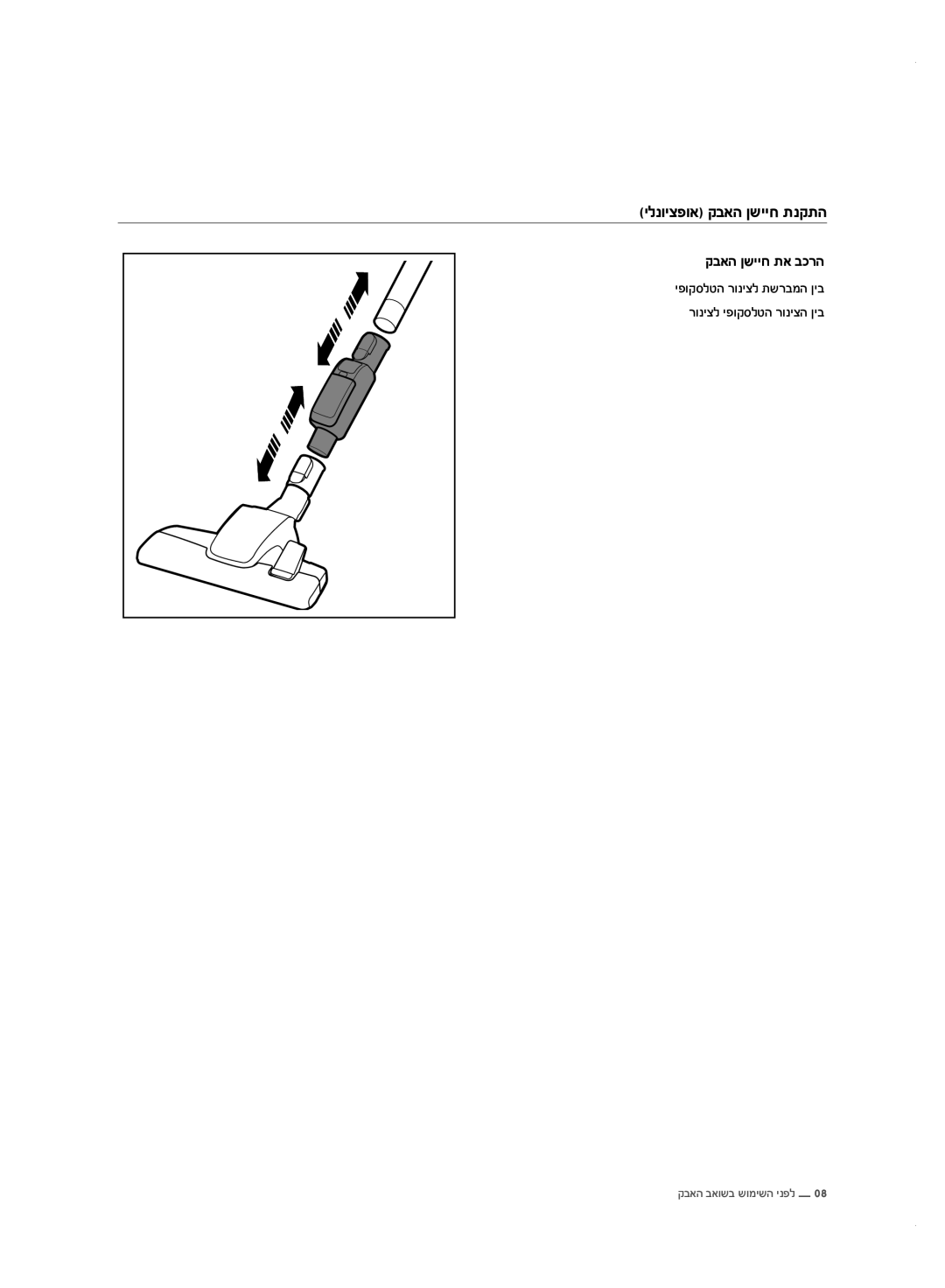 Samsung VC20F70HDHN/ML manual ילנויצפוא קבאה ןשייח תנקתה, קבאה ןשייח תא בכרה 