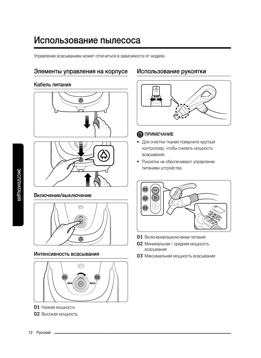 Samsung VC20M257AWR/EV, VC20M251AWB/EV manual Использование пылесоса, Элементы управления на корпусе Использование рукоятки 