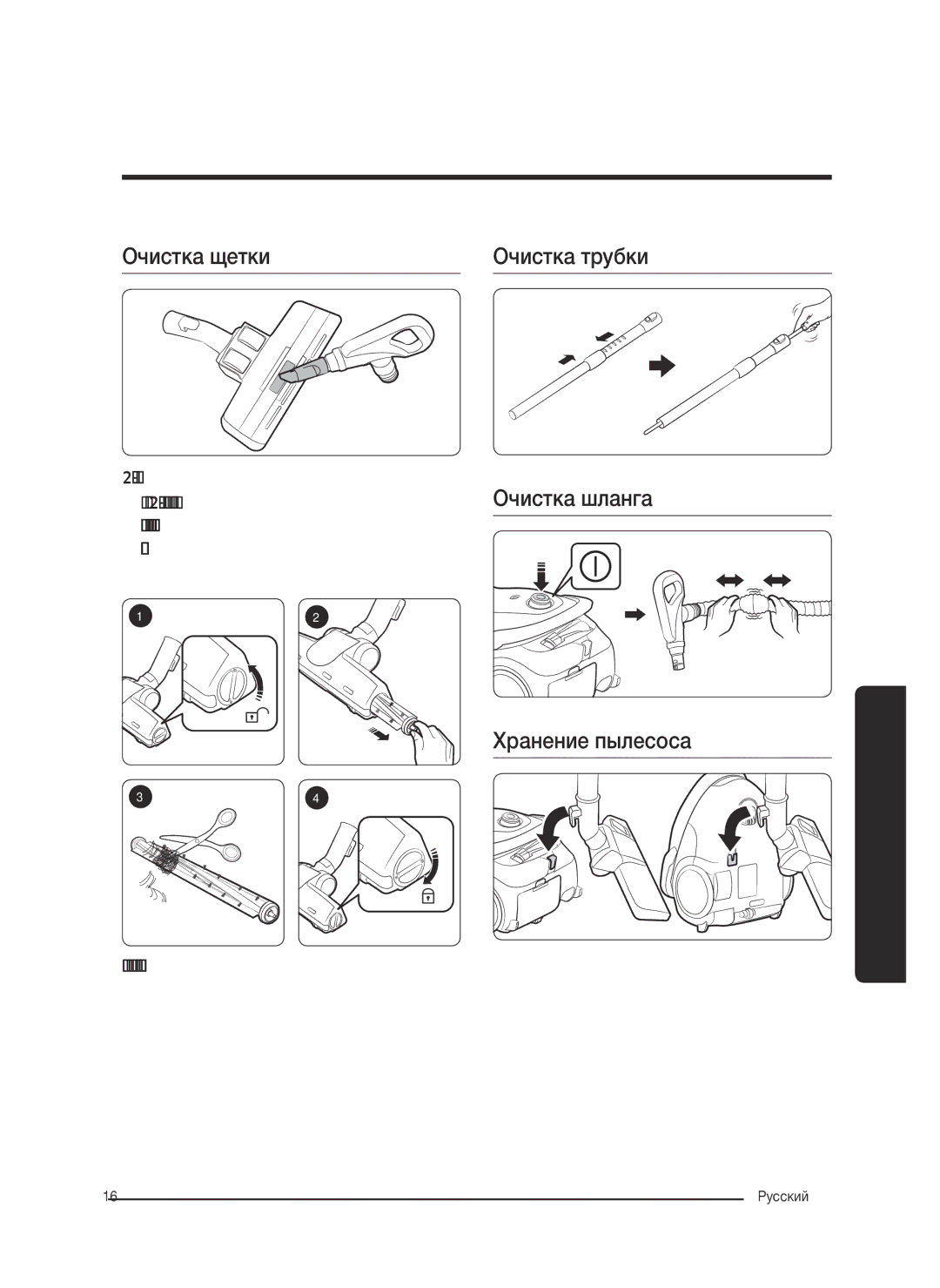 Samsung VC20M255AWB/EV, VC20M251AWB/EV, VC20M257AWR/EV, VC20M2540JN/EV manual Очистка щетки Очистка трубки, Хранение пылесоса 