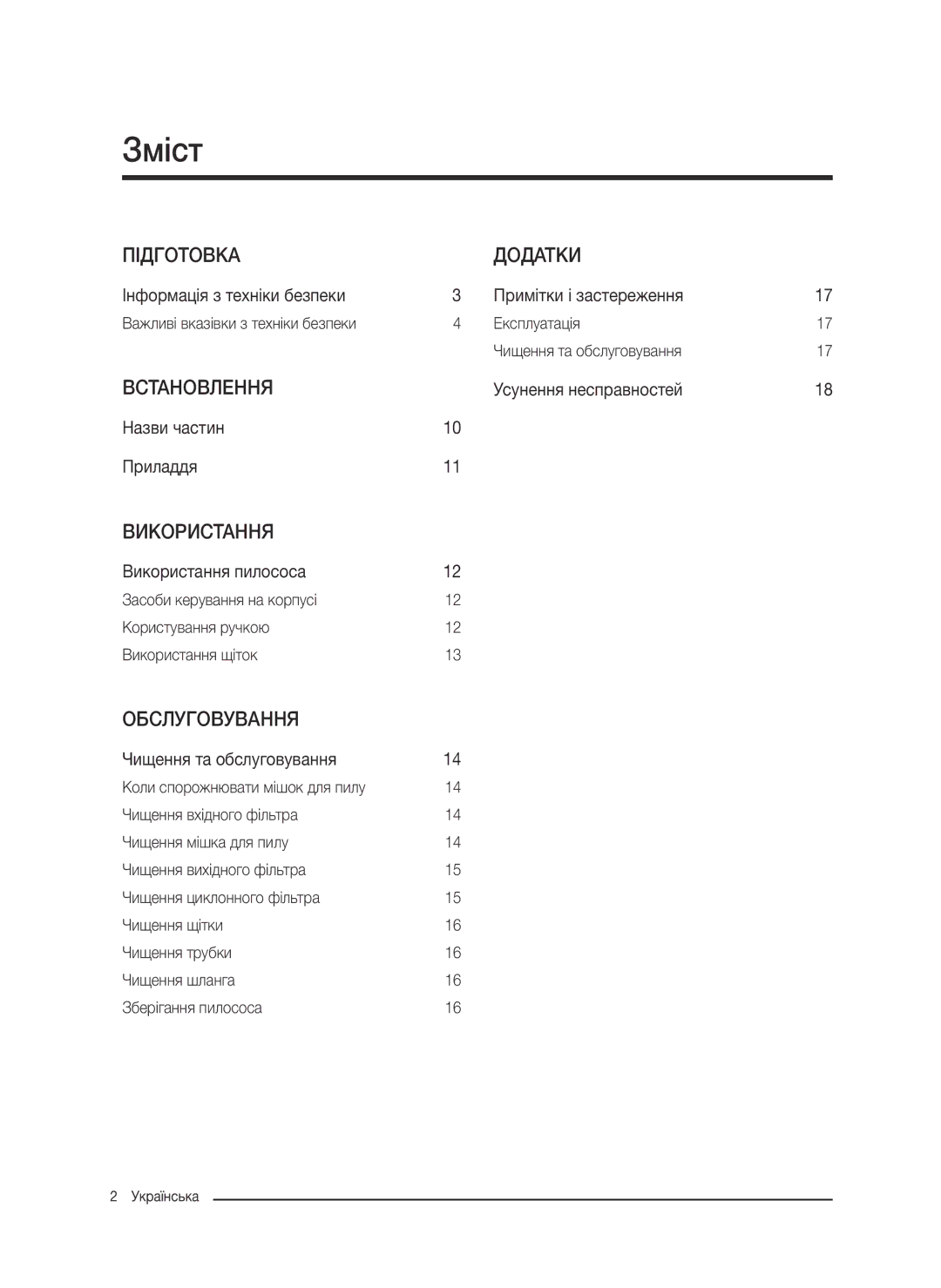 Samsung VC20M257AWR/EV, VC20M251AWB/EV, VC20M255AWB/EV, VC20M2540JN/EV, VC20M2560JP/EV manual Зміст, Підготовка Додатки 