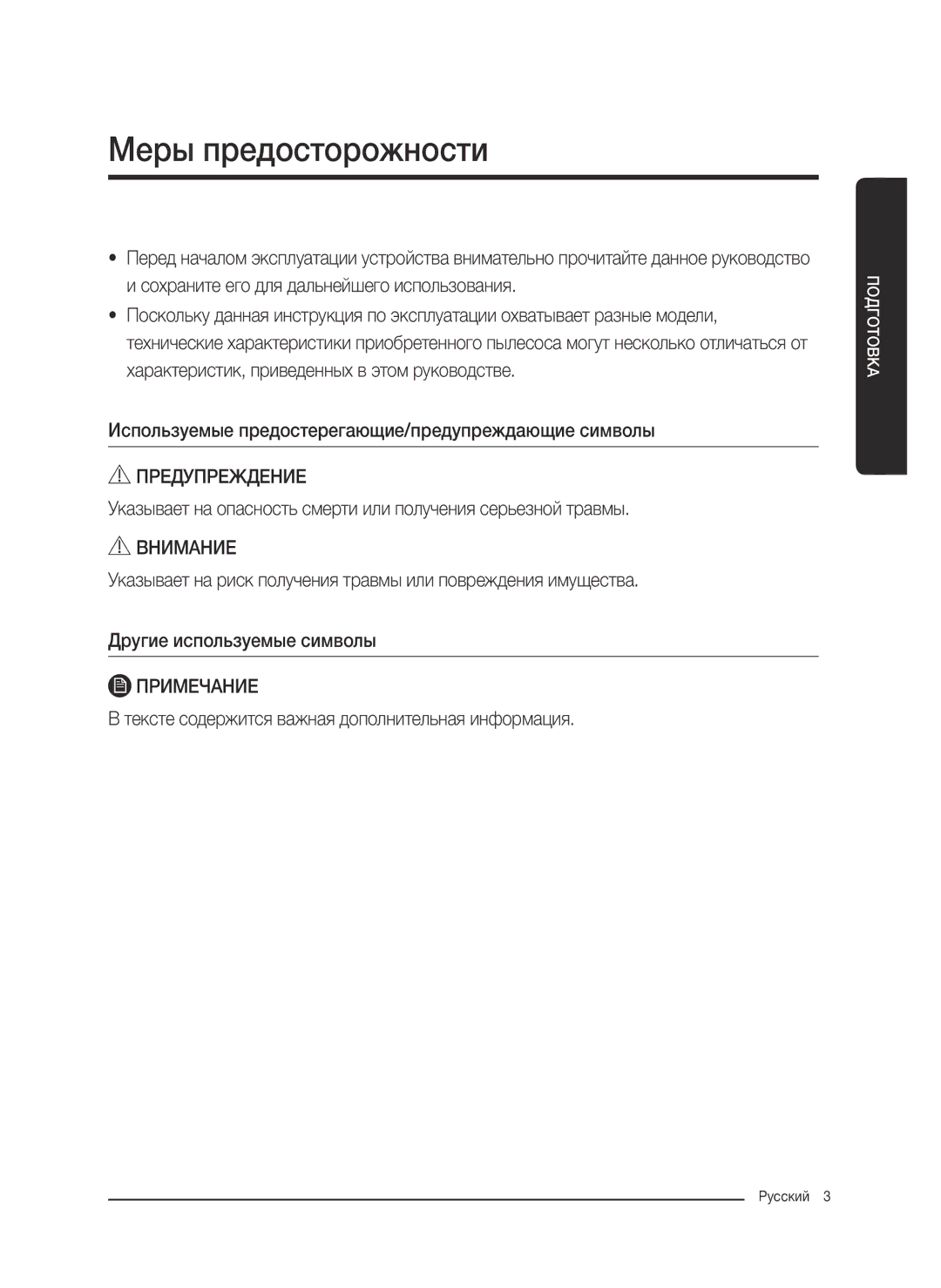 Samsung VC20M2540JN/EV, VC20M251AWB/EV, VC20M255AWB/EV, VC20M257AWR/EV, VC20M2560JP/EV manual Меры предосторожности 