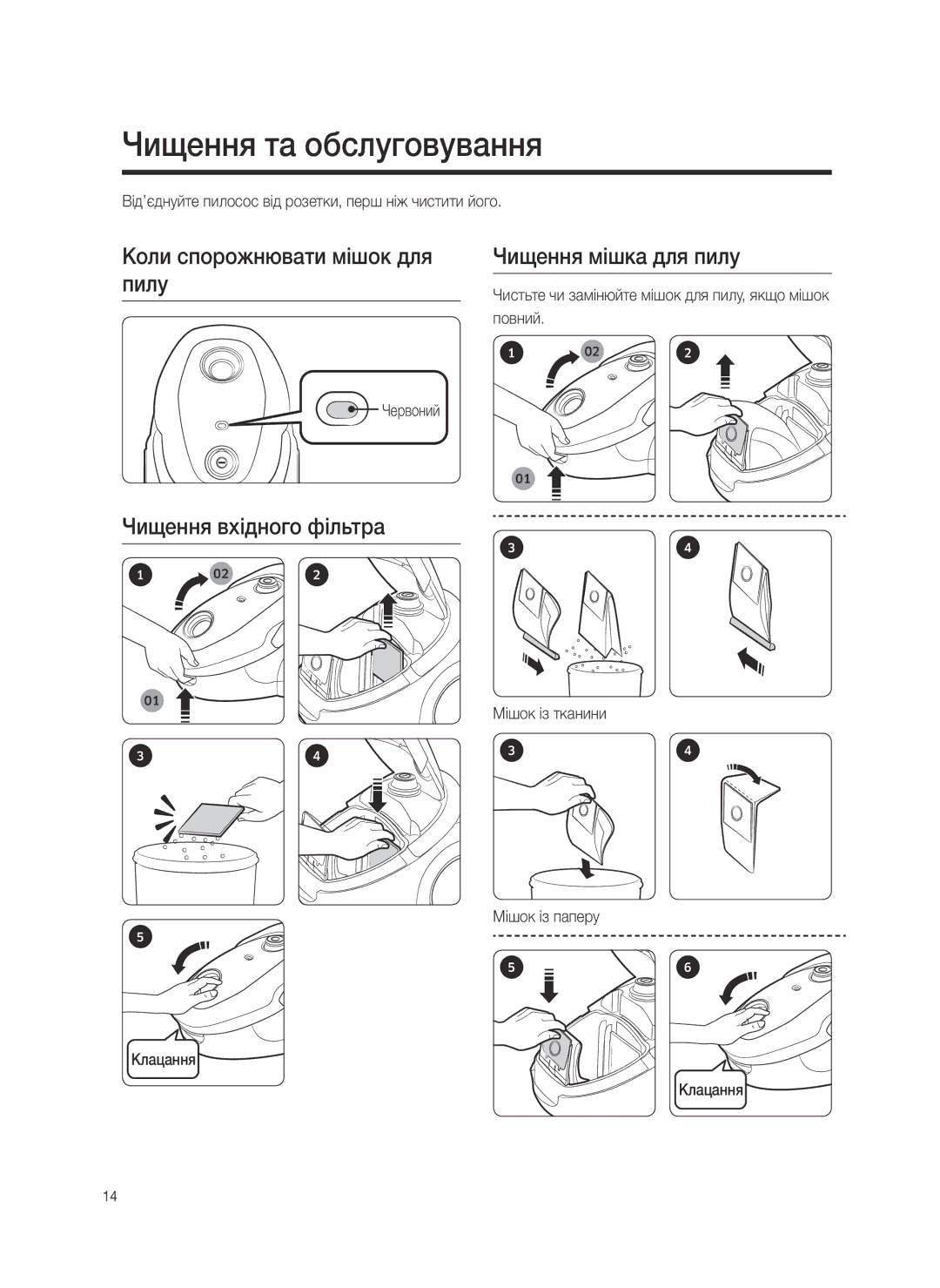 Samsung VC20M2560JP/EV manual Чищення та обслуговування, Коли спорожнювати мішок для пилу, Чищення вхідного фільтра 