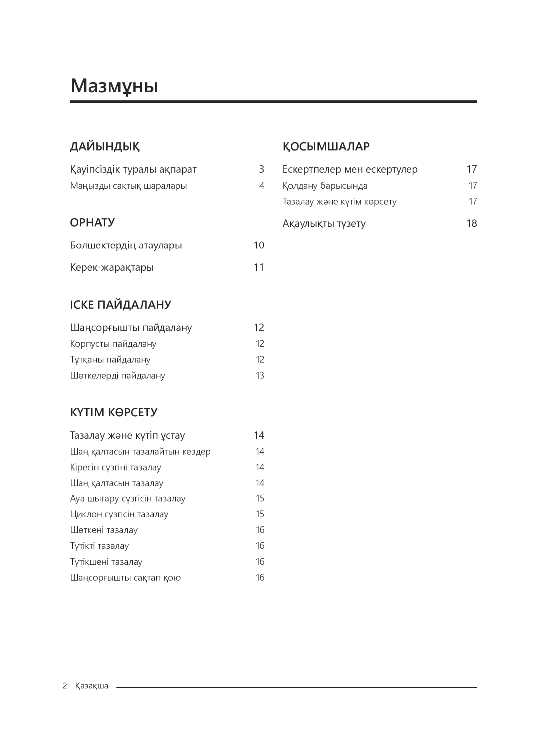 Samsung VC20M251AWB/EV, VC20M255AWB/EV, VC20M257AWR/EV, VC20M2540JN/EV, VC20M2560JP/EV manual Мазмұны, Дайындық Қосымшалар 