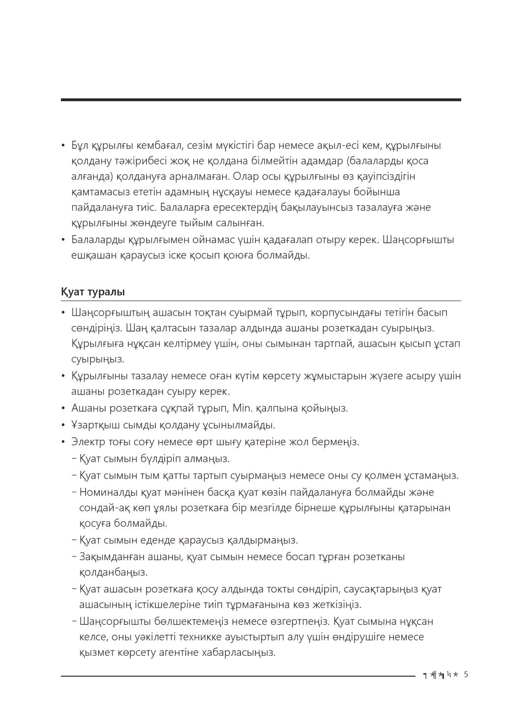 Samsung VC20M2540JN/EV, VC20M251AWB/EV, VC20M255AWB/EV, VC20M257AWR/EV, VC20M2560JP/EV manual Қуат туралы 