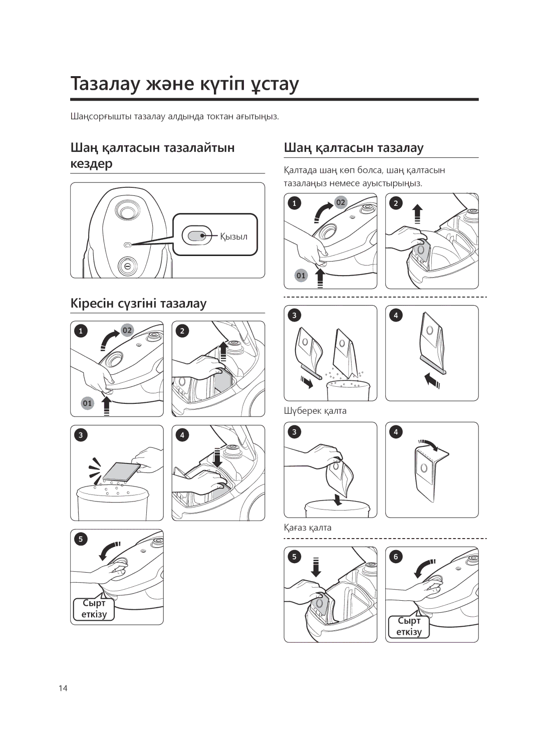 Samsung VC20M257AWR/EV, VC20M251AWB/EV, VC20M255AWB/EV, VC20M2540JN/EV manual Тазалау және күтіп ұстау, Шаң қалтасын тазалау 