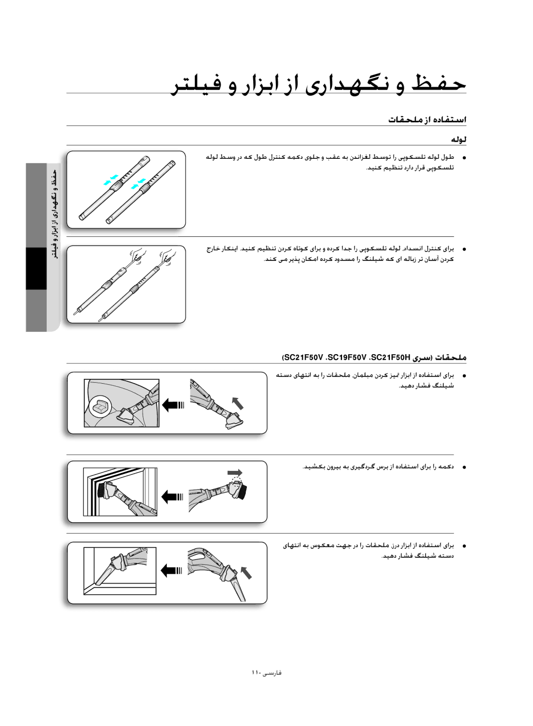 Samsung VC21F50HNFC/HC manual SC21F50V ȆSC19F50V ȆSC21F50H ɞǍŴ ȝƾƲƇƴž, Ǌǥƶɨ ǛǥƮƶů Ȣȥțȣ Ȥțǎż ɬǨǞɳƉƴů, ǊǥƀȢ Ȥƾƪź Ʃƶƴǥŵ 