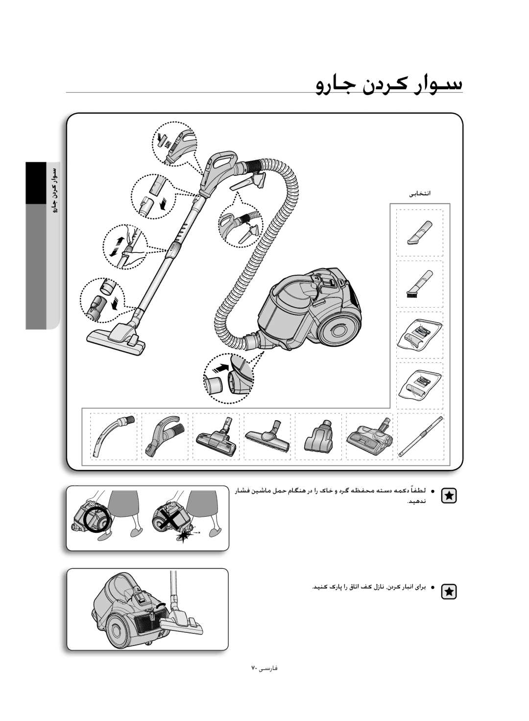 Samsung VC21F50HNFC/HC, VC21F50HNHR/HC manual ȴȢǍɨ Ȥțǟŵ, ꞭŮƾƈƄſȚ, Ǌǥƀǋſ Ǌǥƶɨ ɛȤƾǨ ȚȤ ȰƾůȚ Ǘɨ Ȳȥƾſ ȆȴȢǍɨ ȤƾƃſȚ ɞȚǍŮ 