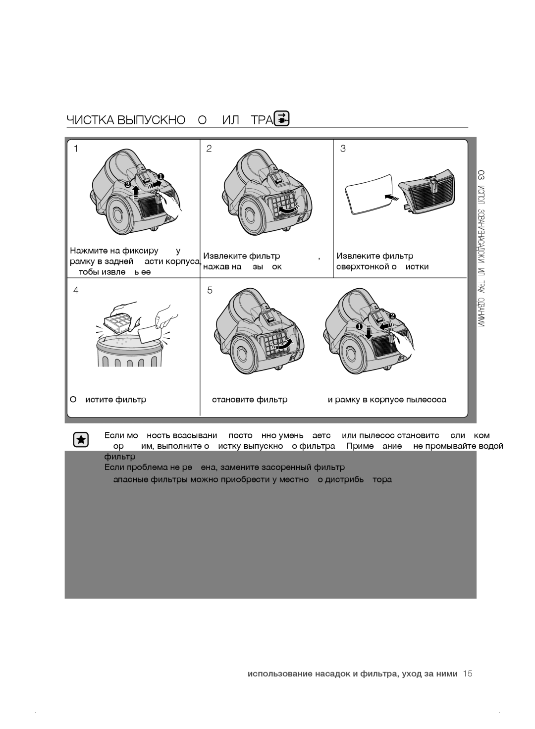 Samsung VC21F50HUDU/ML manual Чистка Выпускного Фильтра, Нажмите на фиксирующую Извлеките фильтр Hepa, Чтобы извлечь ее 