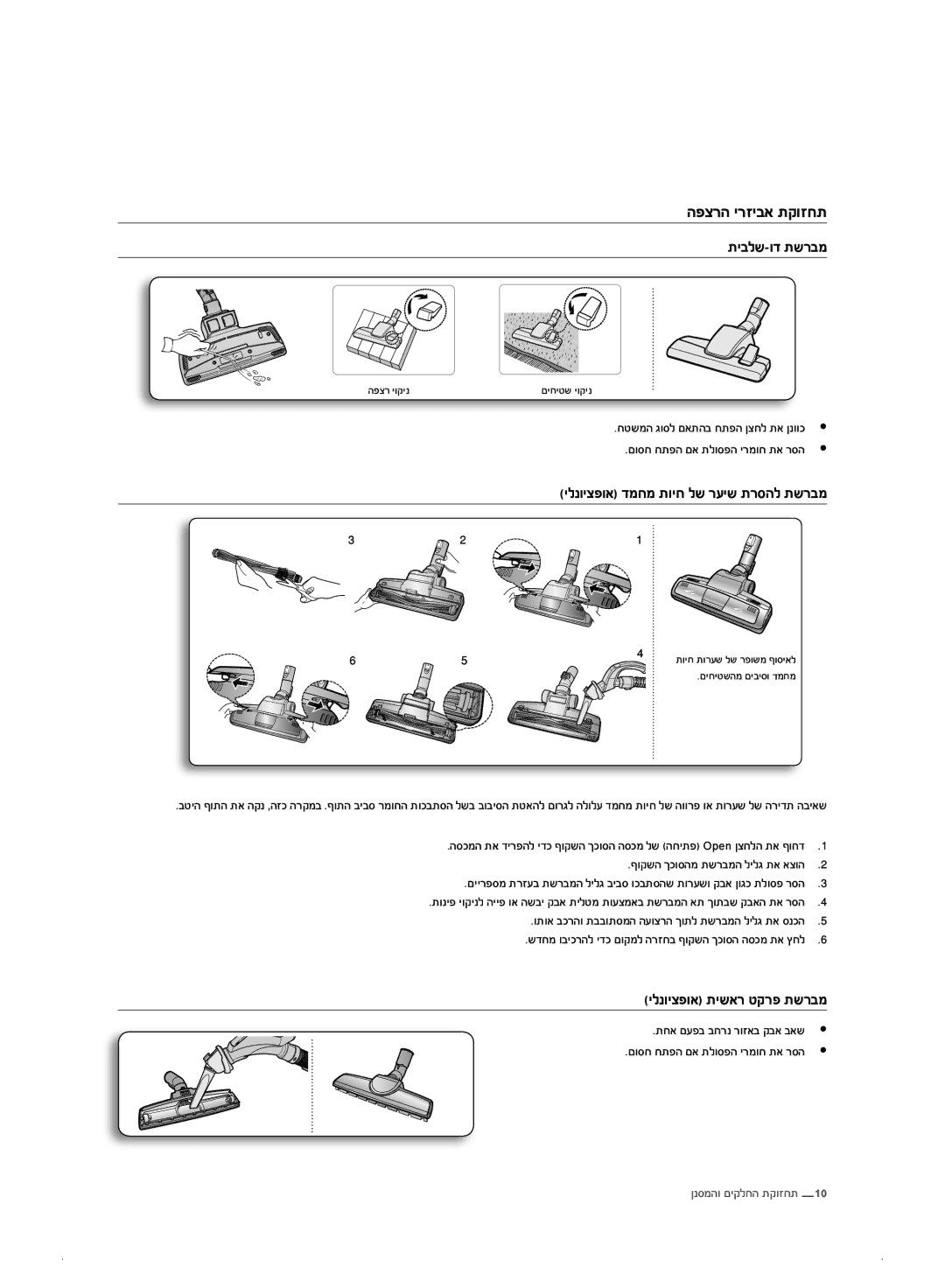 Samsung VC21F50HUDU/ML, VC21F50VNAP/ML manual הפצרה ירזיבא תקוזחת, ףוקשה ךכוסהמ תשרבמה לילג תא אצוה 