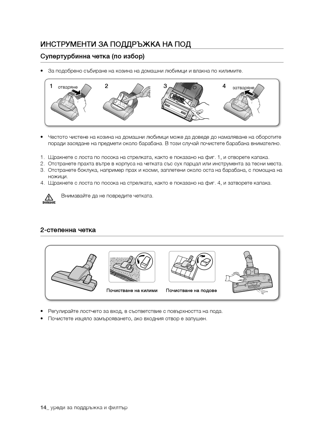 Samsung VC21F60WNAR/SW, VC21F60WNAR/GE manual Инструменти ЗА Поддръжка НА ПОД, Супертурбинна четка по избор, Степенна четка 