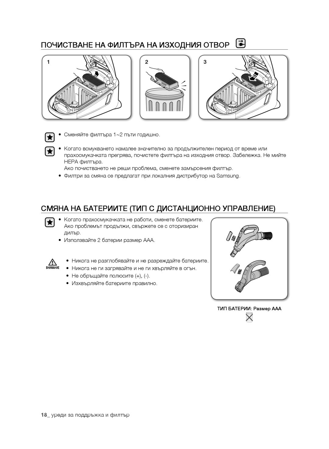 Samsung VC21F60YKGC/OL manual Почистване НА Филтъра НА Изходния Отвор, Смяна НА Батериите ТИП С Дистанционно Управление 