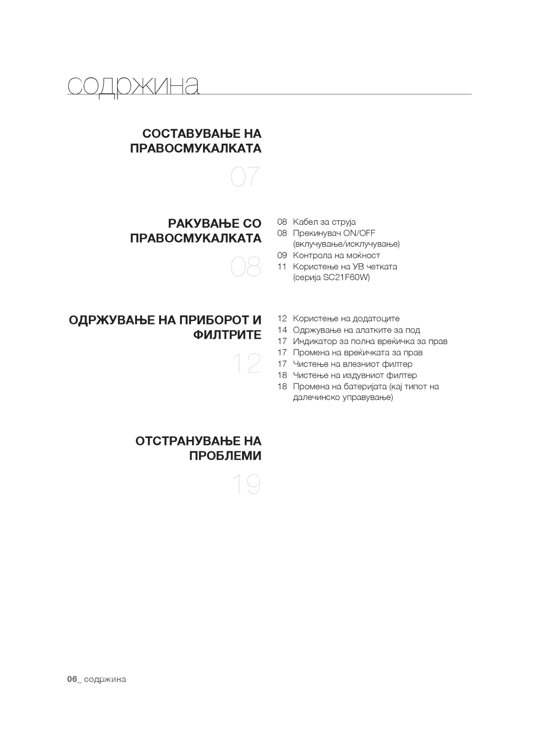 Samsung VC21F60WNAR/SW, VC21F60WNAR/GE, VC21F60YKGC/GE, VC21F60YKGC/OL, VC21F60WNAR/OL, VC21F60WNAR/EH manual Содржина, Филтрите 