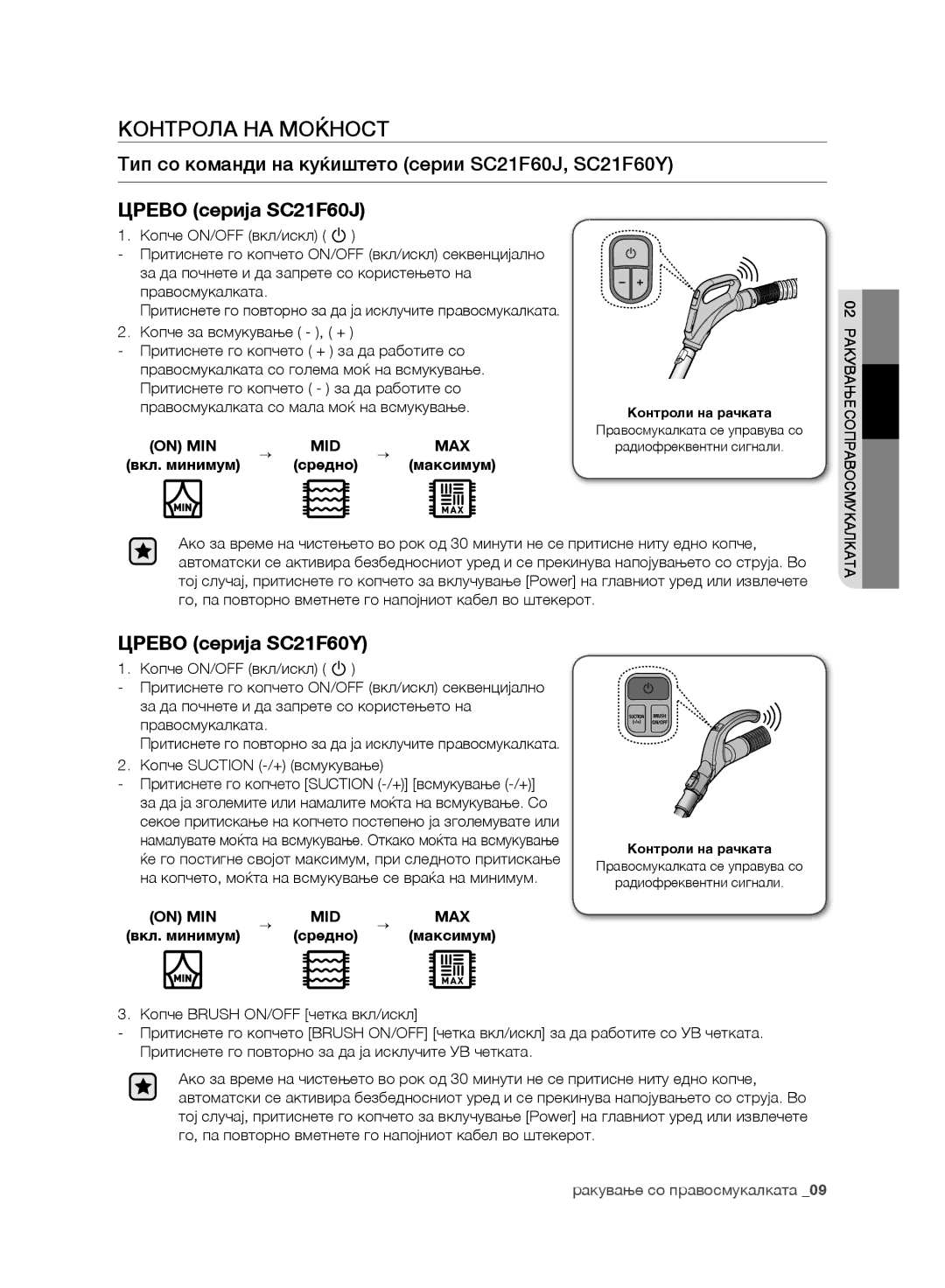 Samsung VC21F60YKGC/GE manual Контрола НА Моќност, Тип со команди на куќиштето серии SC21F60J, SC21F60Y, On MIN MID 