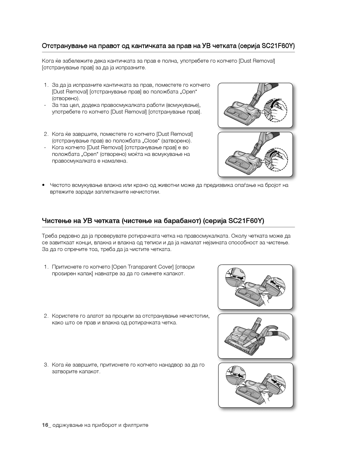 Samsung VC21F60YKGC/OL, VC21F60WNAR/GE, VC21F60YKGC/GE manual Чистење на УВ четката чистење на барабанот серија SC21F60Y 
