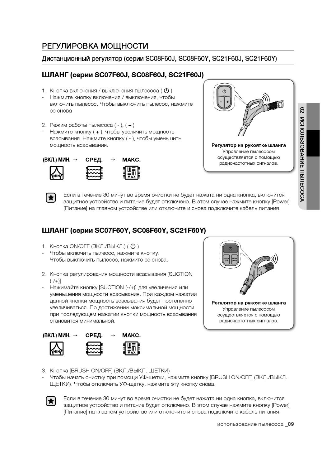 Samsung VC08F60WNUR/SB, VC21F60WNAR/SB, VC08F60JUVB/SB manual Регулировка Мощности, Шланг серии SC07F60J, SC08F60J, SC21F60J 