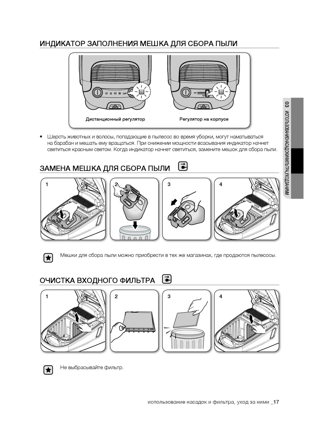 Samsung VC07F60WNUR/SB Индикатор Заполнения Мешка ДЛЯ Сбора Пыли, Замена Мешка ДЛЯ Сбора Пыли, Очистка Входного Фильтра 