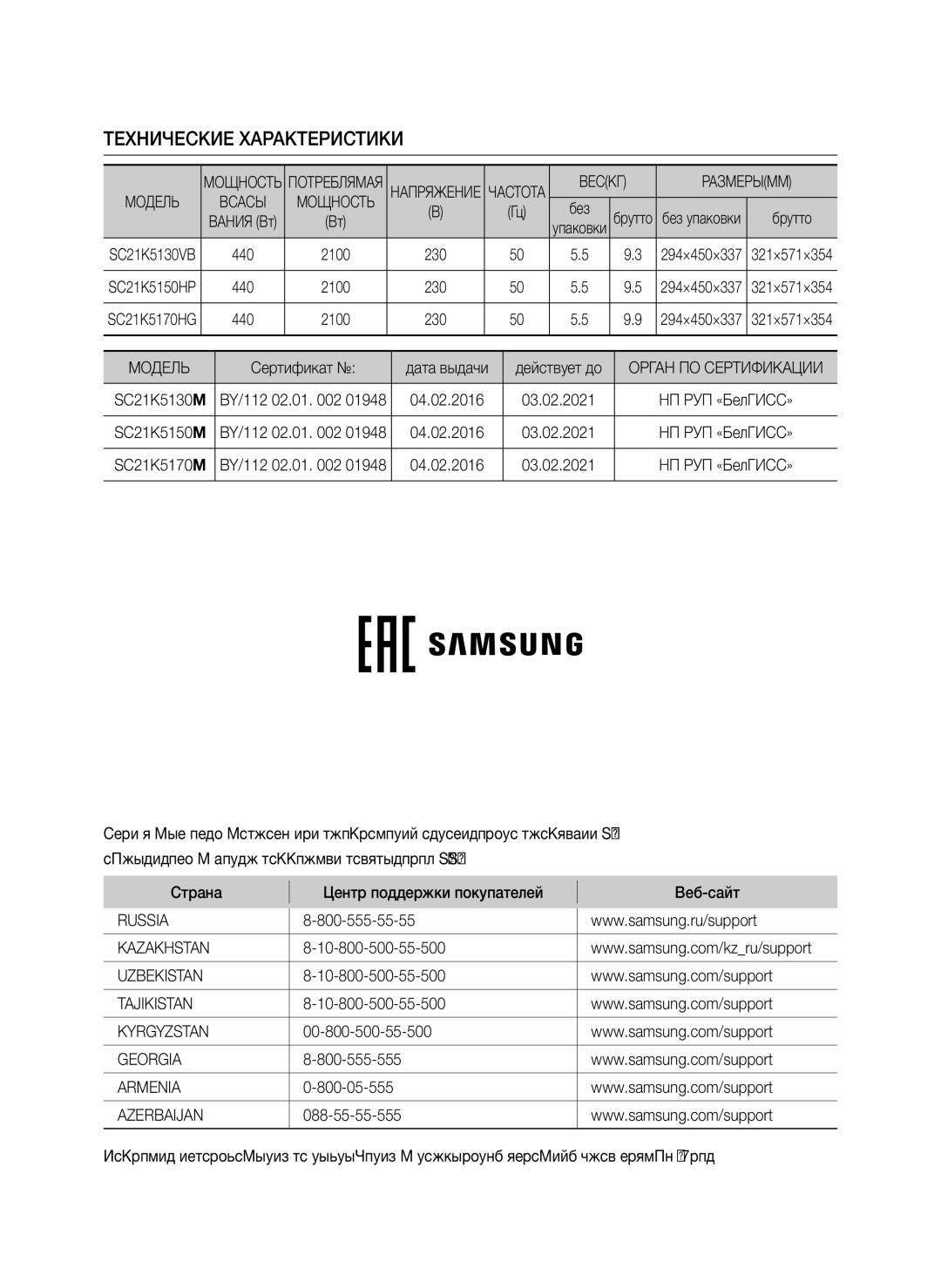 Samsung VC21K5150HP/EV, VC21K5170HG/EV, VC21K5130VB/EV, VC21K5136VB/EV manual Технические Характеристики 