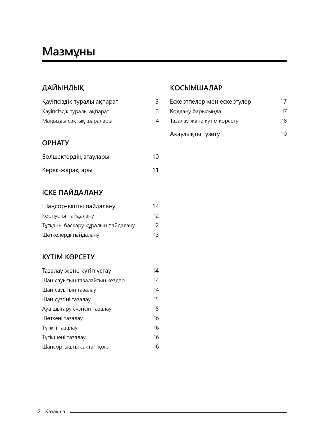 Samsung VC21K5170HG/EV, VC21K5130VB/EV, VC21K5150HP/EV, VC21K5136VB/EV manual Мазмұны 