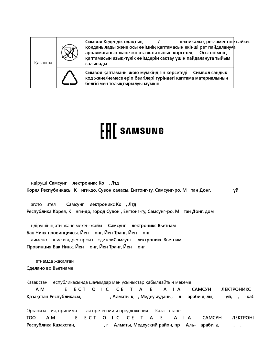 Samsung VC21K5150HP/EV, VC21K5170HG/EV, VC21K5130VB/EV manual Өндірушінің аты және мекен-жайы Самсунг Электроникс Вьетнам 