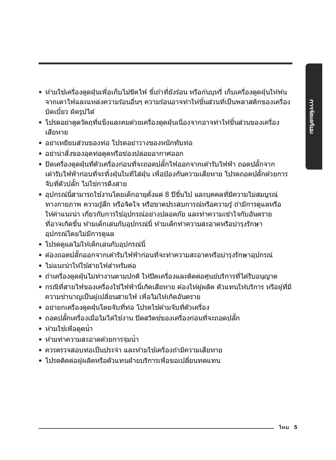 Samsung VC21K5130VB/EV, VC21K5170HG/EV manual ไทย 