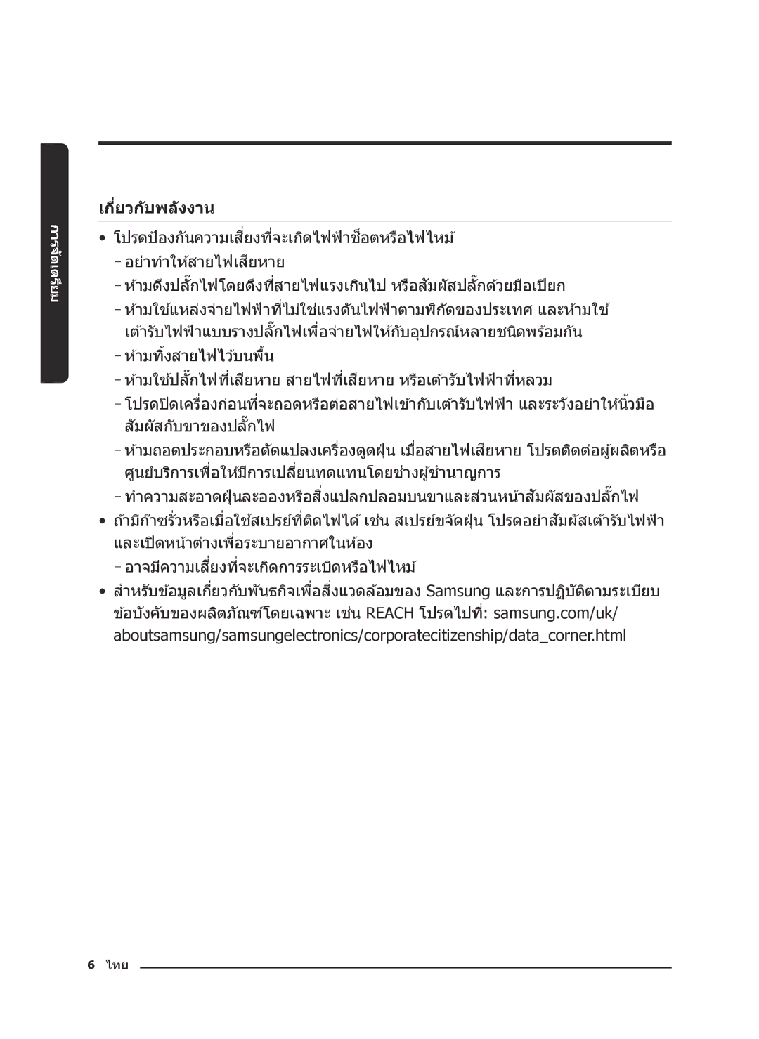 Samsung VC21K5170HG/EV, VC21K5130VB/EV manual เกี่ยวก ับพล ังงาน 